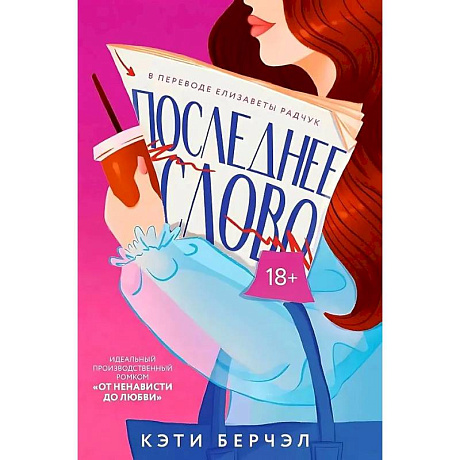 Фото Последнее слово