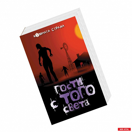 Фото Гости с того света. Мистические истории (комплект из 2 книг)