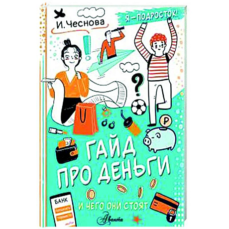 Фото Гайд про деньги. И чего они стоят