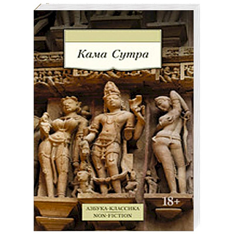 Фото Кама Сутра