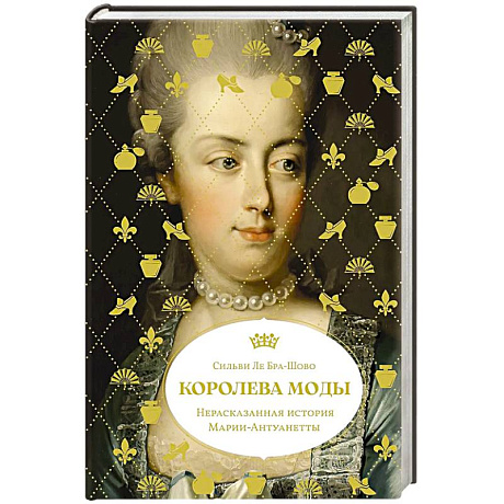 Фото Королева моды: Нерассказанная история Марии-Антуанетты