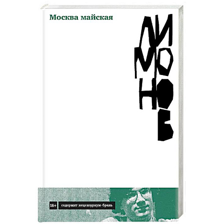 Фото Москва майская. Роман