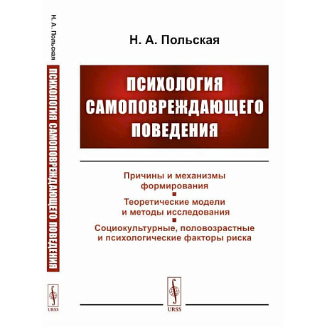 Фото Психология самоповреждающего поведения