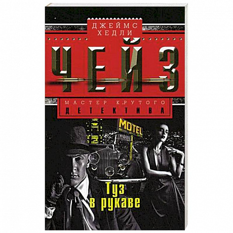 Фото Туз в рукаве