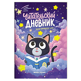 Мой книжный мир