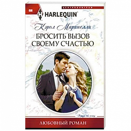 Фото Бросить вызов своему счастью