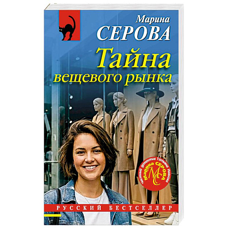 Фото Тайна вещевого рынка