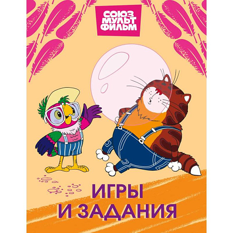 Фото Попугай Кеша. Игры и задания
