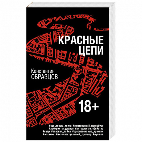 Фото Красные цепи