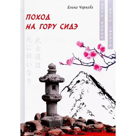 Фото Поход на гору Сидэ