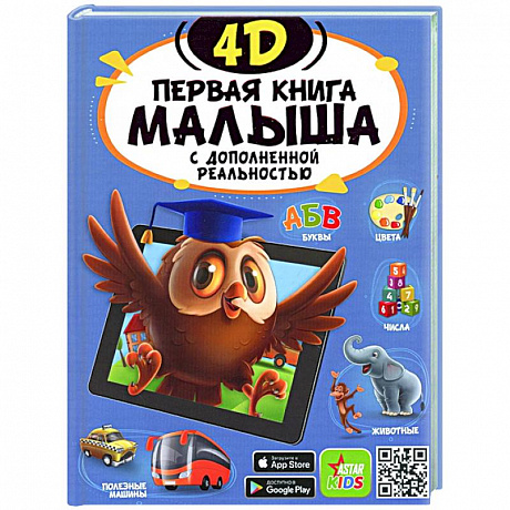 Фото Первая книга малыша 4D