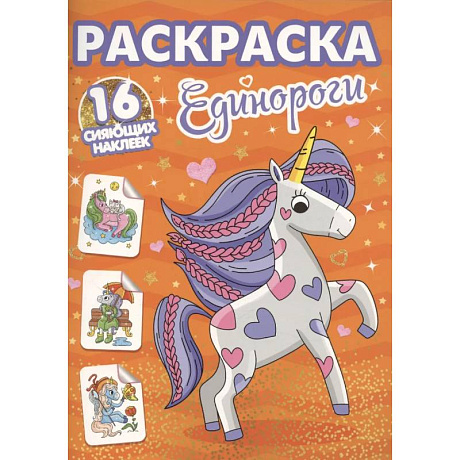 Фото Единороги