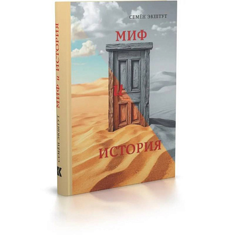 Фото Миф и история