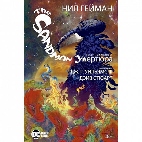 Фото The Sandman. Песочный человек. Увертюра