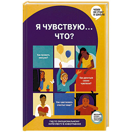 Фото Что я чувствую