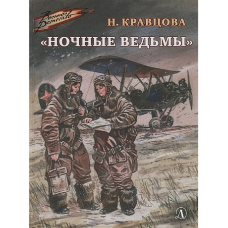 Фото Ночные ведьмы