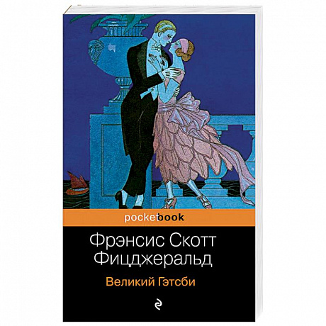 Фото Великий Гэтсби