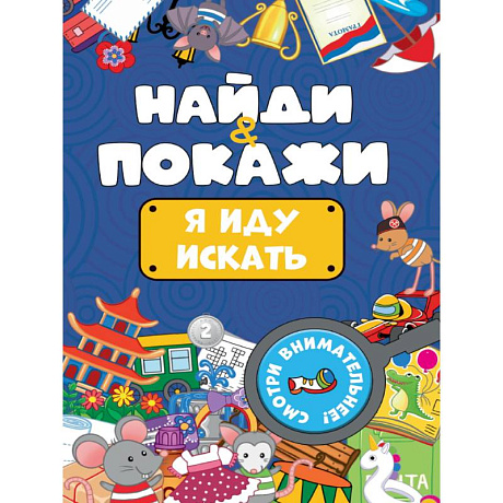 Фото Я иду искать