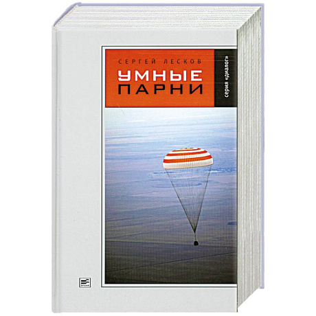 Фото Умные парни