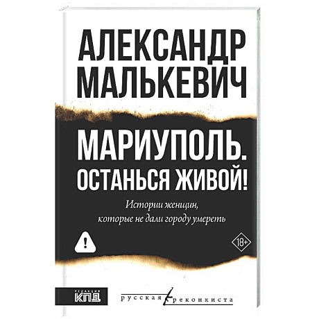 Фото Мариуполь. Останься живой!