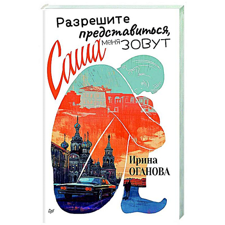 Фото Разрешите представиться, меня зовут Саша