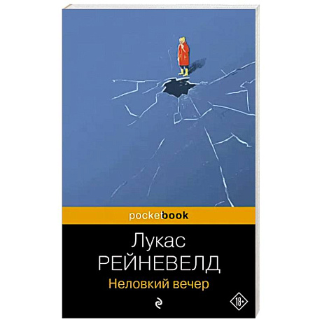 Фото Неловкий вечер