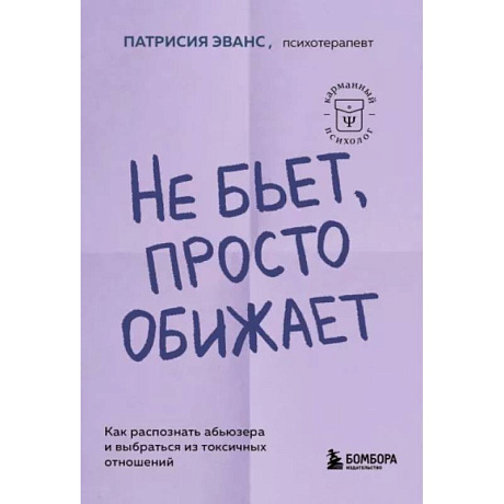 Фото Не бьет, просто обижает. Как распознать абьюзера и выбраться из токсичных отношений