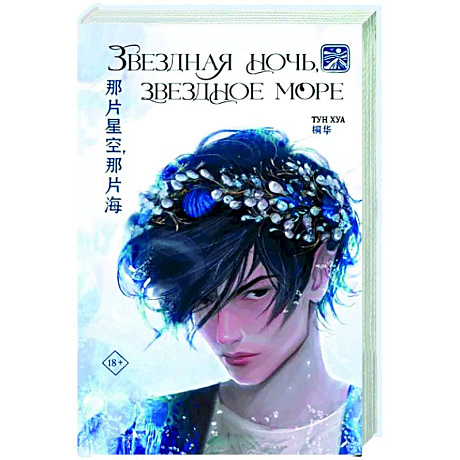 Фото Звездная ночь, звездное море