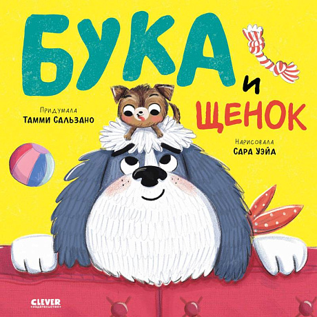 Фото Бука и щенок