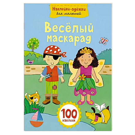 Фото Веселый маскарад