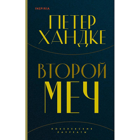 Фото Второй меч