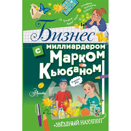 Фото Бизнес с миллиардером Марком Кьюбаном