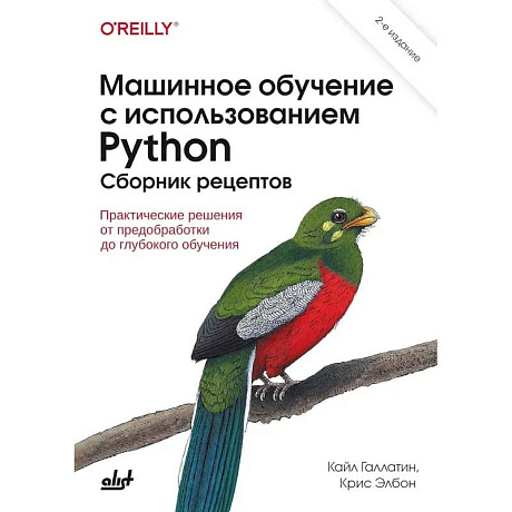 Фото Машинное обучение с использованием Python. Сборник рецептов