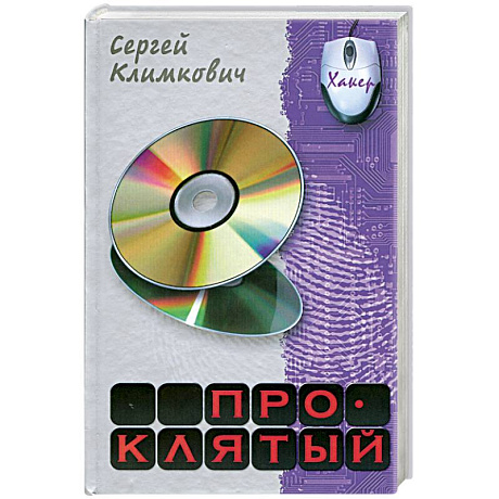 Фото Проклятый