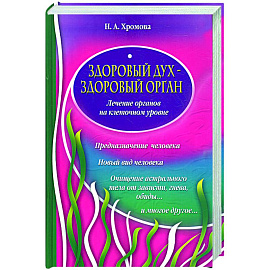 Здоровый дух-здоровый орган!