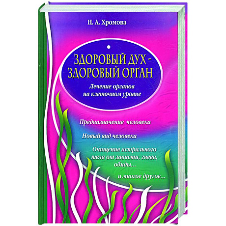 Фото Здоровый дух-здоровый орган!