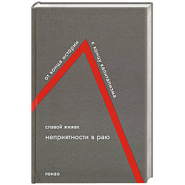 Неприятности в Раю