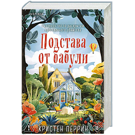 Фото Комплект из 2-х книг Кристен Перрин (Опасная игра бабули. Подстава от бабули)