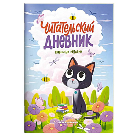Фото Любимые истории