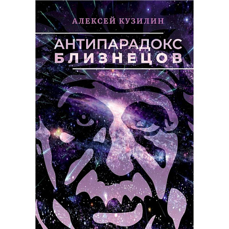 Фото Антипарадокс близнецов