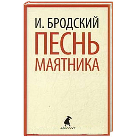 Фото Песнь маятника