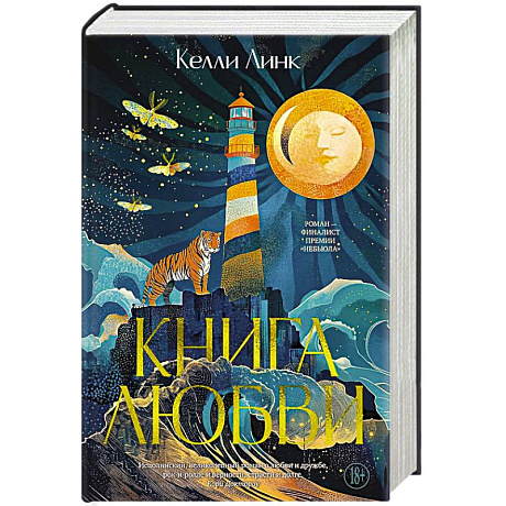 Фото Книга любви