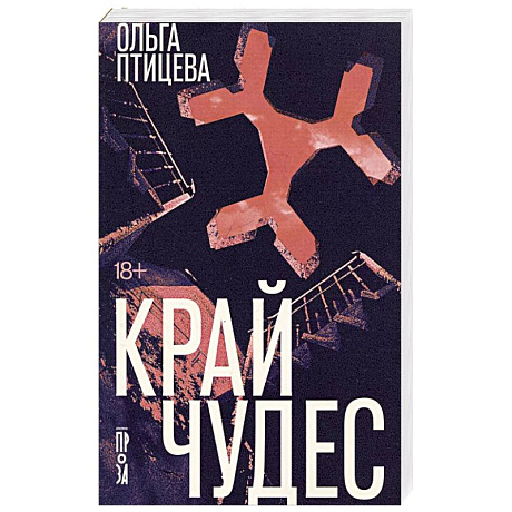 Фото Край чудес