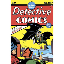 Detective Comics #27. Первое появление Бэтмена