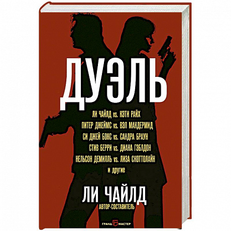 Фото Дуэль 