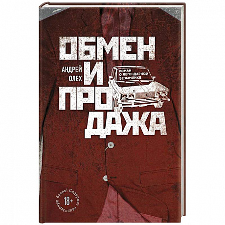 Фото Обмен и продажа