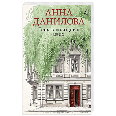 Фото Тени в холодных ивах