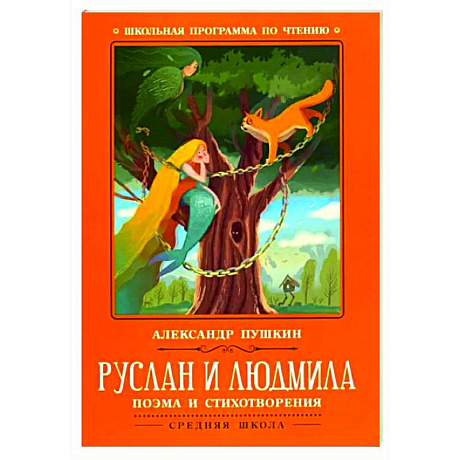 Фото Руслан и Людмила