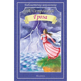 Гроза