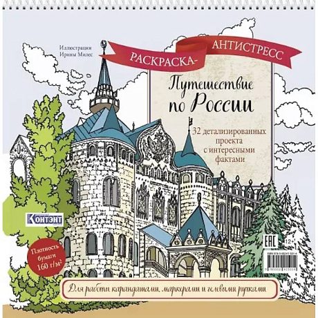 Фото Путешествие по России (Нижний Новгород)
